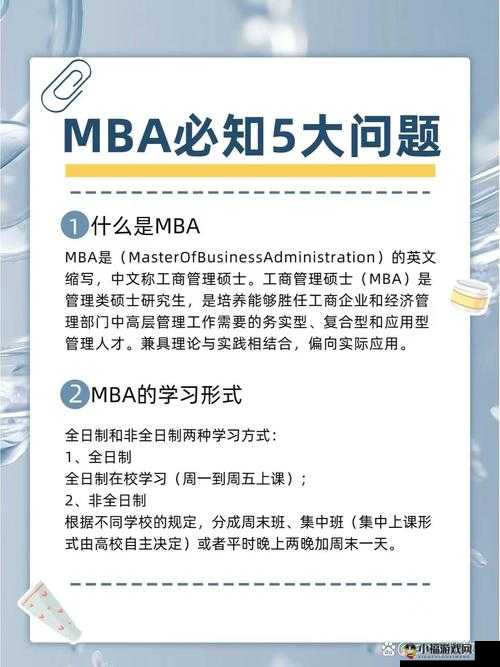 国际 b 站免费入口 MBA 智库：职场知识与智慧的宝库