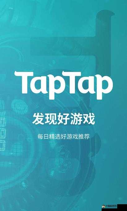 taptap 下载官方正版入口：畅玩海量精品游戏的便捷通道